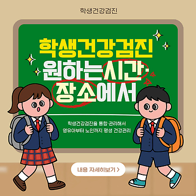 템플릿 학생 교육 교복 교실 학교 청소년 건강 관리 공간 검사 예방 건강검진 이미지템플릿 AI파일 옷 사람 파일형식 벡터