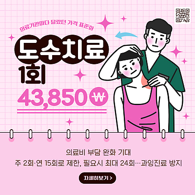 템플릿 여자 남자 건강 이벤트 치료 세일 가격 물리치료 의료기관 의료비 재활 전문 필요 도수치료 이미지템플릿 AI파일 컨셉 의학 사람 파일형식 벡터 비용 경제