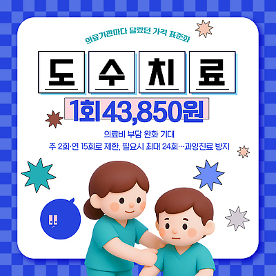 템플릿 여자 남자 의학 안내 건강 치료 고통 환자 정보 재활 비용 효과 도수치료 이미지템플릿 AI파일 감정 사람 경제 파일형식 벡터