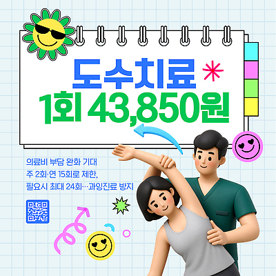 템플릿 여자 남자 건강 병원 치료 의사 고객 알림 의료비 비용 도수치료 이미지템플릿 AI파일 의학 사람 경제 의료진 파일형식 벡터 직업