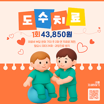 템플릿 여자 남자 의학 건강 치료 운동 금지 정보 알림 의료비 비용 필요 도수치료 이미지템플릿 AI파일 컨셉 사람 경제 파일형식 벡터