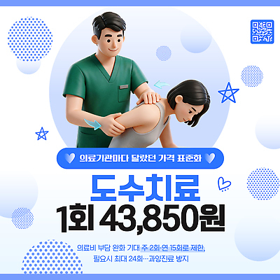 템플릿 여자 남자 신체 건강 치료 환자 정보 가격 서비스 어깨 예약 방법 의료기관 치료사 비용 도수치료 이미지템플릿 AI파일 직업 의학 사람 신체부위 경제 파일형식 벡터