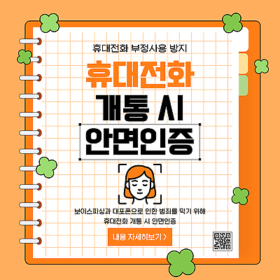 템플릿 설명 핸드폰 기계 정보 범죄 보호 서비스 예방 전화번호 내용 방법 보이스피싱 중요성 얼굴인식 사용자 필요 이미지템플릿 AI파일 컨셉 모션 전자제품 생체인식기술 피싱 파일형식 벡터 기술