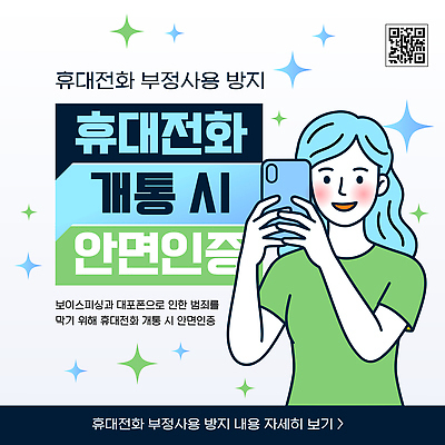 템플릿 포스터 기술 설명 사람 핸드폰 정보 범죄 확인 예방 보안 순서 전화번호 방법 얼굴인식 이미지템플릿 AI파일 모션 안전 전자제품 생체인식기술 파일형식 벡터