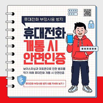 템플릿 기술 경고 안전 핸드폰 정보 범죄 보호 예방 전화번호 보이스피싱 안내서 얼굴인식 사용자 이미지템플릿 AI파일 컨셉 전자제품 생체인식기술 피싱 파일형식 벡터