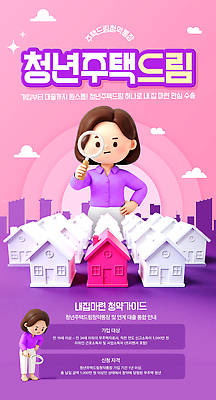 PSD 모델 템플릿 포스터 주택 청년 건물 꿈 정보 알림 확대경 세대 정부 지원 거주 청년주택 청년정책 이미지템플릿 건축물 성인 복지 파일형식 청년주거지원사업 건축 사람 사회이슈 컨셉