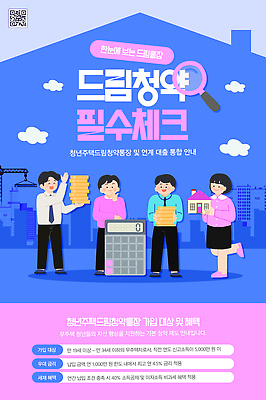 PSD 템플릿 안내 사람 청년 정보 도움 문서 지원 청년주택 주택청약 이미지템플릿 컨셉 성인 경제 파일형식 청약 청년주거지원사업