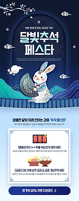 PSD 편집이미지 캐릭터 문화 이벤트 세일 축제 토끼 달빛 즐거움 선물세트 참여 추석선물 이미지편집 감정 포유류 선물 반려동물 추석 달 파일형식 명절선물 자연요소 동물 명절 전통 기념일
