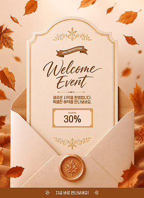 편집이미지 나뭇잎 편지봉투 프레임 이벤트 세일 가을 고급 편지지 시작 초대장 초대 환영 마케팅 씰링왁스 혜택 프로모션 이미지편집 AI파일 계절 컨셉 잎 봉투 카드_감사 편지 파일형식 벡터 식물