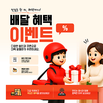 편집이미지 음식 선물 이벤트 세일 고객 배송 서비스 쿠폰 주문 혜택 프로모션 이미지편집 AI파일 파일형식 벡터