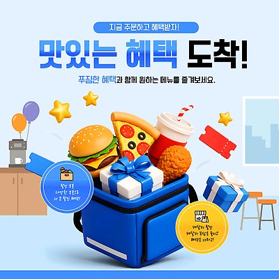 편집이미지 음식 피자 이벤트 세일 햄버거 도착 배송 주문 혜택 프로모션 이미지편집 AI파일 패스트푸드 서양음식 파일형식 벡터 인스턴트