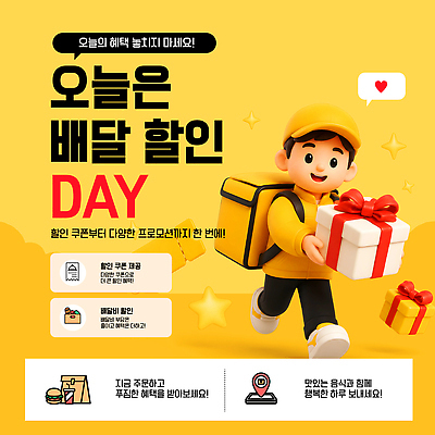 편집이미지 음식 이벤트 세일 배송 서비스 쿠폰 주문 배달음식 참여 혜택 프로모션 이미지편집 AI파일 배달 파일형식 벡터