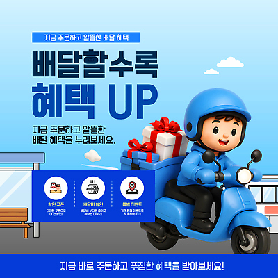 편집이미지 선물 이벤트 세일 배달원 배송 서비스 주문 혜택 이미지편집 AI파일 직업 파일형식 벡터