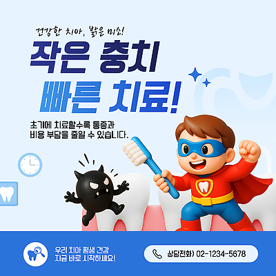템플릿 어린이 건강 병원 치료 치아 칫솔 상담 예방 의료비 충치 치아건강 이미지템플릿 AI파일 의학 사람 위생용품 소화기관 질병 파일형식 벡터 비용 생활용품 경제 장기 신체 오브젝트