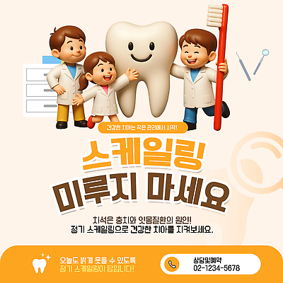템플릿 건강 치과 치료 진료 환자 의사 치아 칫솔 예방 스케일링 정기검진 치아건강 이미지템플릿 AI파일 의학 병원 위생용품 의료진 소화기관 파일형식 벡터 직업 생활용품 장기 신체 오브젝트