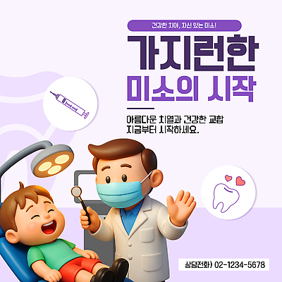 템플릿 어린이 의학 건강 치과 미소 치료 진료 의사 치아 상담 치과의사 예방 치아건강 이미지템플릿 AI파일 표정 병원 사람 의료진 소화기관 파일형식 벡터 직업 장기 신체