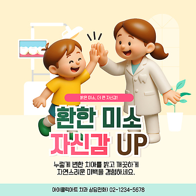 템플릿 행복 어린이 건강 미소 치료 의사 자신감 치아 치아건강 이미지템플릿 AI파일 감정 의학 표정 사람 의료진 소화기관 파일형식 벡터 직업 장기 신체