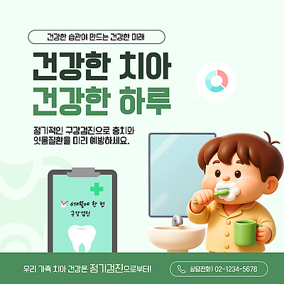 템플릿 어린이 건강 일상 거울 양치 치아 위생 예방 방법 치아건강 이미지템플릿 AI파일 사람 라이프 청결 소화기관 파일형식 벡터 생활 장기 신체