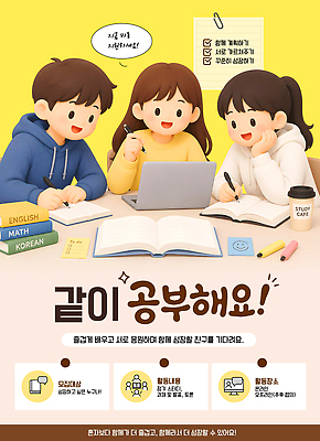 템플릿 학생 교재 대화 친구 학습 스터디 성장 도움 모집 이미지템플릿 AI파일 교육 컨셉 관계 말하기 파일형식 벡터 모션