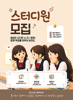 템플릿 학생 수업 협력 안내 함께함 친구 학습 스터디 자료 정보 그룹 목표 열정 모집 이미지템플릿 AI파일 교육 감정 컨셉 관계 파일형식 벡터