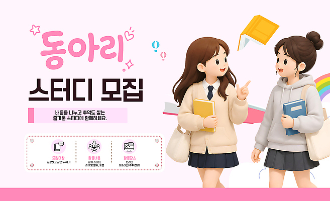 템플릿 학생 분홍색 백그라운드 안내 책 스터디 모집 동아리 방법 참여 이미지템플릿 AI파일 컬러 학습 파일형식 벡터 교육