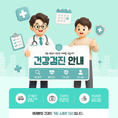 템플릿 의학 안내 건강 건강관리 진료 환자 의사 알림 상담 예방 건강검진 이미지템플릿 AI파일 관리 의료진 검사 파일형식 벡터 직업