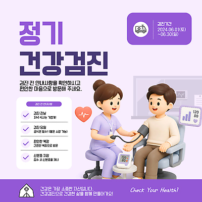 템플릿 안내 건강 병원 건강관리 진료 환자 의사 알림 검사 예방 건강검진 혈압 이미지템플릿 AI파일 의학 관리 의료진 파일형식 벡터 직업