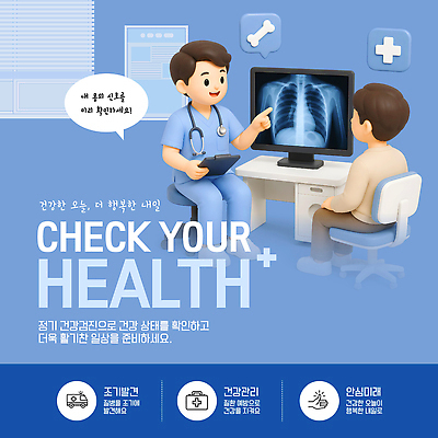 템플릿 안내 엑스레이 건강 병원 대화 건강관리 진료 환자 의사 알림 예방 건강검진 이미지템플릿 AI파일 의학 관리 말하기 의료진 검사 파일형식 벡터 직업 모션