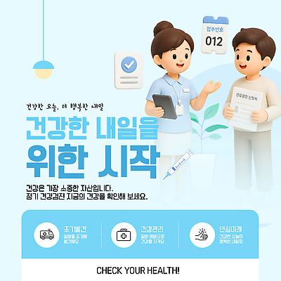 템플릿 안내 건강 관리 건강관리 진료 알림 상담 예방 건강검진 이미지템플릿 AI파일 의학 검사 파일형식 벡터