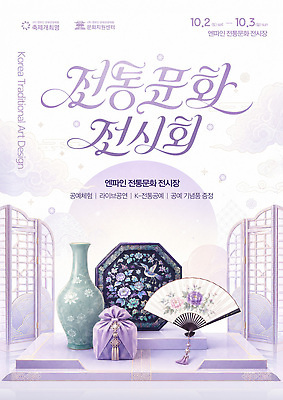 PSD 템플릿 한국문화 전통 포스터 전통문화 문화 예술 이벤트 공예 전시회 작품 관람 이미지템플릿 동양문화 한국 미술 취미 전시 파일형식 아시아 문화예술 나라