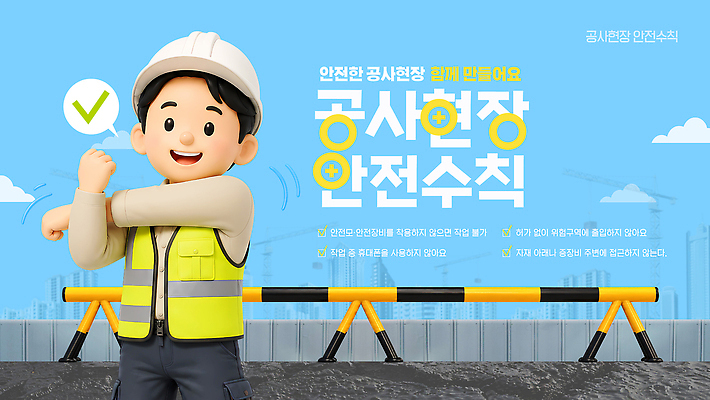 템플릿 남자 건축 안내 작업복 공사 건설현장 작업 헬멧 예방 안전수칙 이미지템플릿 AI파일 옷 건설업 안전 사람 보호장비 파일형식 벡터 산업 장비