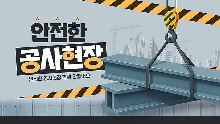 템플릿 건축 표시 관리 공사 경고 안전 건설현장 작업 구조물 기중기 이미지템플릿 AI파일 건설업 중장비 파일형식 벡터 산업 산업장비 장비