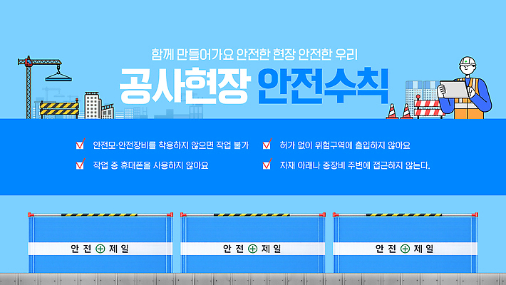 템플릿 표시 경고 안전 건설현장 안전장비 위험 통제 예방 안전수칙 순서 규정 작업자 이미지템플릿 AI파일 컨셉 건설업 장비 파일형식 벡터 산업