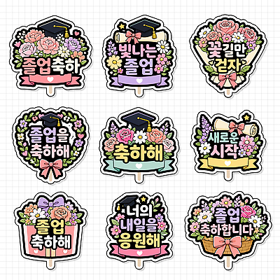디자인 기념일 꽃 꽃다발 일러스트 학사모 졸업 응원 선물 사랑 이벤트 장식 화환 기쁨 축하 표지판 메시지 데코픽 국내일러스트 AI파일 식물 모자 교육 감정 컨셉 알림판 파티용품 파일형식 벡터 잡화 파티 이벤트용품 오브젝트