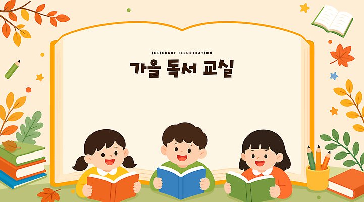 교육 어린이 백그라운드 일러스트 교실 나뭇잎 밝음 책 친구 학습 독서 모임 가을 읽기 독서교육 국내일러스트 AI파일 계절 잎 학교 관계 모션 사람 파일형식 벡터 식물