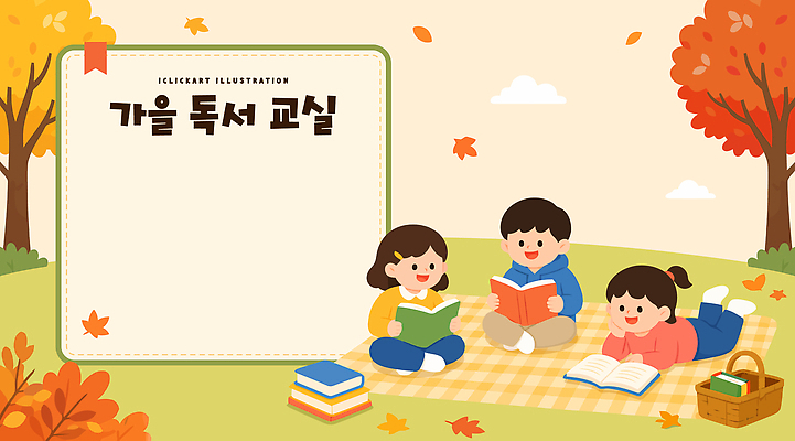 나무 어린이 낙엽 일러스트 자연 놀이 야외 책 친구 학습 독서 가을 읽기 독서교육 국내일러스트 AI파일 식물 계절 교육 잎 관계 모션 사람 생태계 파일형식 벡터