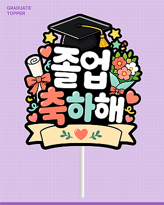 디자인 교육 꽃 리본 일러스트 학사모 졸업 졸업식 이벤트 장식 축하 메시지 데코픽 국내일러스트 AI파일 식물 모자 컨셉 파티용품 파일형식 벡터 잡화 파티 이벤트용품 오브젝트
