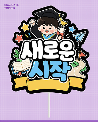 디자인 기념일 별 어린이 일러스트 학사모 졸업 학교 미소 이벤트 장식 축하 그림 데코픽 국내일러스트 AI파일 자연요소 모자 교육 컨셉 표정 사람 파티용품 파일형식 벡터 잡화 파티 이벤트용품 오브젝트