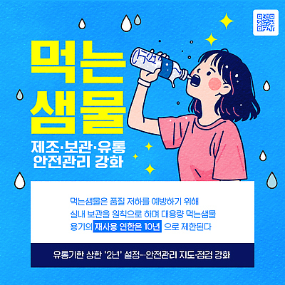 템플릿 여자 건강 관리 물 재활용 마시기 제조 위생 샘물 고객 저장 수돗물 QR코드 규정 기간 이미지템플릿 AI파일 자연요소 모션 사람 친환경 파일형식 벡터 환경