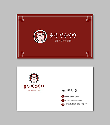 템플릿 직업 디자인 명함템플릿 인쇄 심볼 서비스 주소 삼겹살집 연락처 고깃집 가로명함 이미지템플릿 AI파일 명함 식당 파일형식 벡터 상점