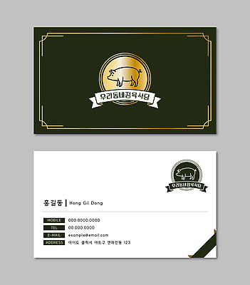 템플릿 디자인 비즈니스 명함템플릿 정보 심볼 서비스 삼겹살집 연락처 고깃집 가로명함 이미지템플릿 AI파일 명함 식당 파일형식 벡터 상점