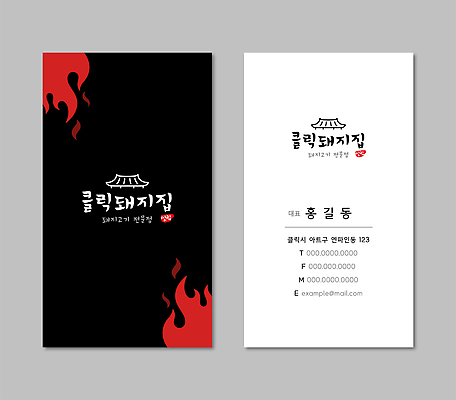 템플릿 명함템플릿 육류 돼지고기 레스토랑 식사 서비스 메뉴 방문 삼겹살집 연락처 고깃집 세로명함 이미지템플릿 AI파일 식재료 명함 식당 파일형식 벡터 상점
