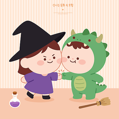 캐릭터 옷 어린이 일러스트 상상 놀이 동화 웃음 친구 장난감 파티 귀여움 할로윈 즐거움 마녀 드래곤 변신 코스프레 국내일러스트 AI파일 감정 컨셉 관계 표정 사람 이벤트 파일형식 벡터