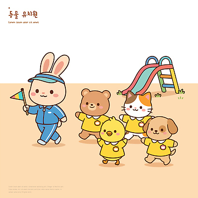 동물 교육 어린이 일러스트 곰 놀이 친구 교사 고양이 유치원 깃발 토끼 강아지 미끄럼틀 즐거움 국내일러스트 AI파일 직업 감정 포유류 관계 사람 반려동물 개 놀이기구 파일형식 벡터