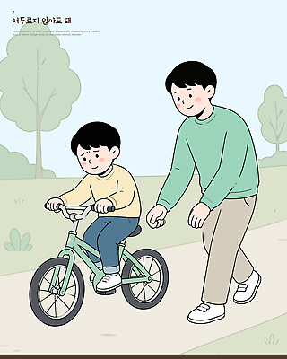 나무 공원 어린이 일러스트 가족 하늘 웃음 소년 운동 소풍 자전거 도움 아빠 승차 즐거움 국내일러스트 AI파일 식물 공공시설 남자 감정 컨셉 관계 모션 표정 건강 사람 야외활동 바이크 파일형식 벡터 육상교통 시설 교통수단 교통