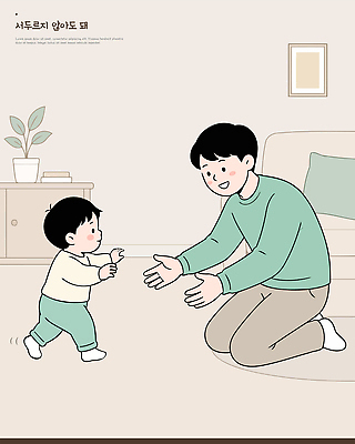 행복 어린이 일러스트 가족 놀이 실내 표정 대화 사랑 웃음 부모 걷기 아빠 소통 반가움 국내일러스트 AI파일 감정 컨셉 관계 모션 말하기 사람 내부 파일형식 벡터