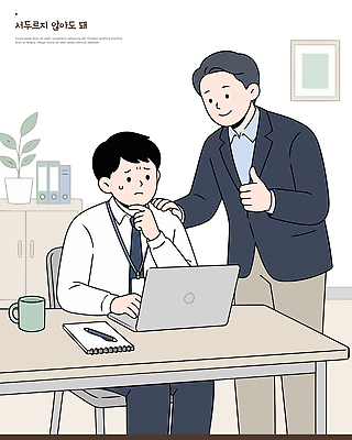 기념일 감정 일러스트 관계 응원 직장 대화 미소 컴퓨터 사무실 업무 작업 동료 직원 고민 상담 소통 북마크 지원 상호작용 국내일러스트 AI파일 컨셉 회사 비즈니스 표정 말하기 이벤트 전자제품 파일형식 벡터 모션