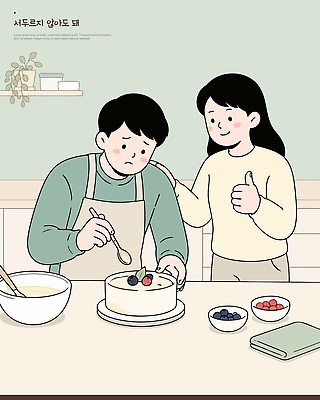 음식 포즈 일러스트 재료 요리 사람 친구 케이크 주방 도구 배열 만들기 제빵 격려 국내일러스트 AI파일 감정 관계 모션 디저트 제과제빵 파일형식 벡터