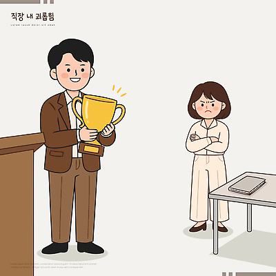일러스트 협력 표정 대화 웃음 사람 사무실 팔짱 경쟁 기쁨 좌절 결과 상사 세제 상 트로피 직원 불만 국내일러스트 AI파일 감정 컨셉 비즈니스 모션 말하기 상패 파일형식 벡터 우승 최고