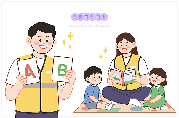 문자 알파벳 교육 어린이 일러스트 교실 가족 놀이 수업 책 학습 부모 교사 유치원 쓰는 읽기 즐거움 국내일러스트 AI파일 직업 영어 감정 학교 관계 모션 사람 파일형식 벡터